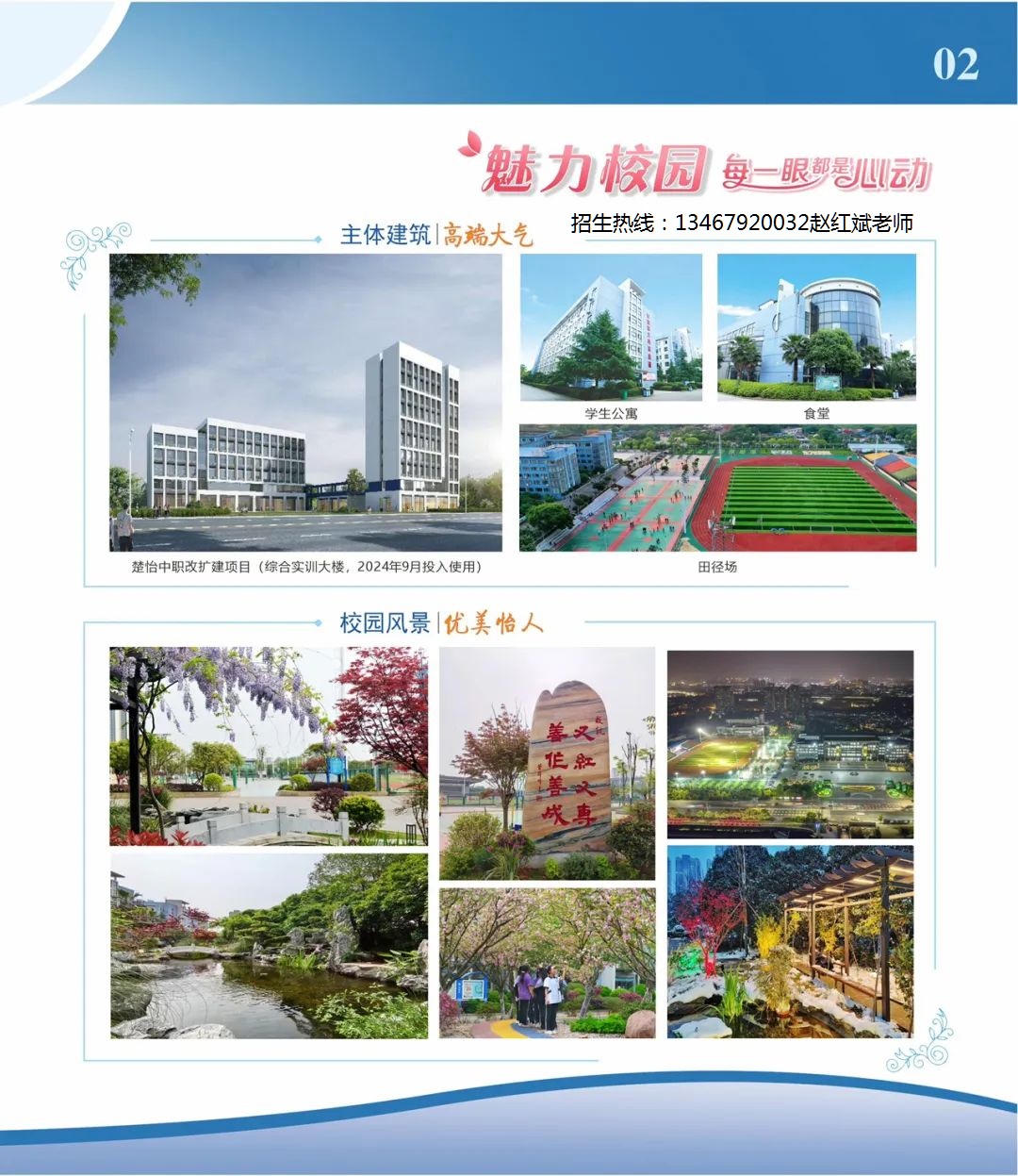 湘潭市工业贸易中等专业学校2024年招生简章