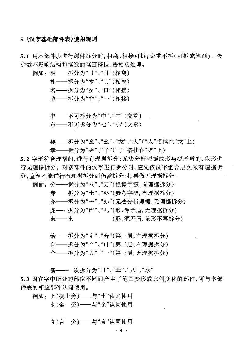 《信息处理用gb13000.1字符集汉字部件规范》文本扫描件