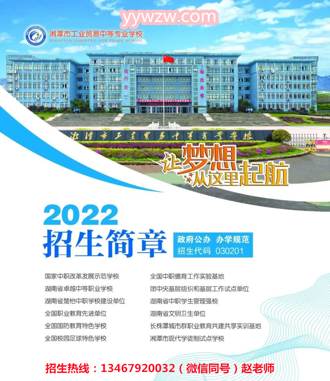 湘潭市工贸中专、工贸学校、湘潭市工业贸易中等专业学校招生简章